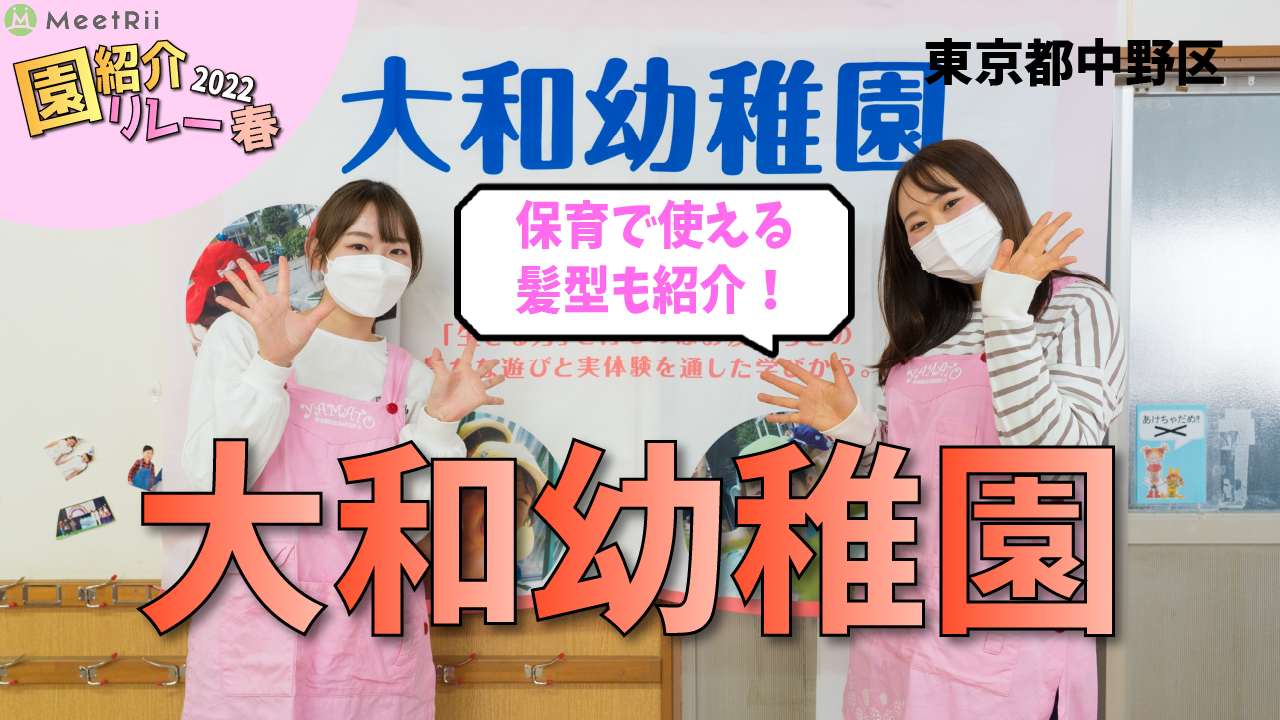 園紹介リレー2022春大和.png