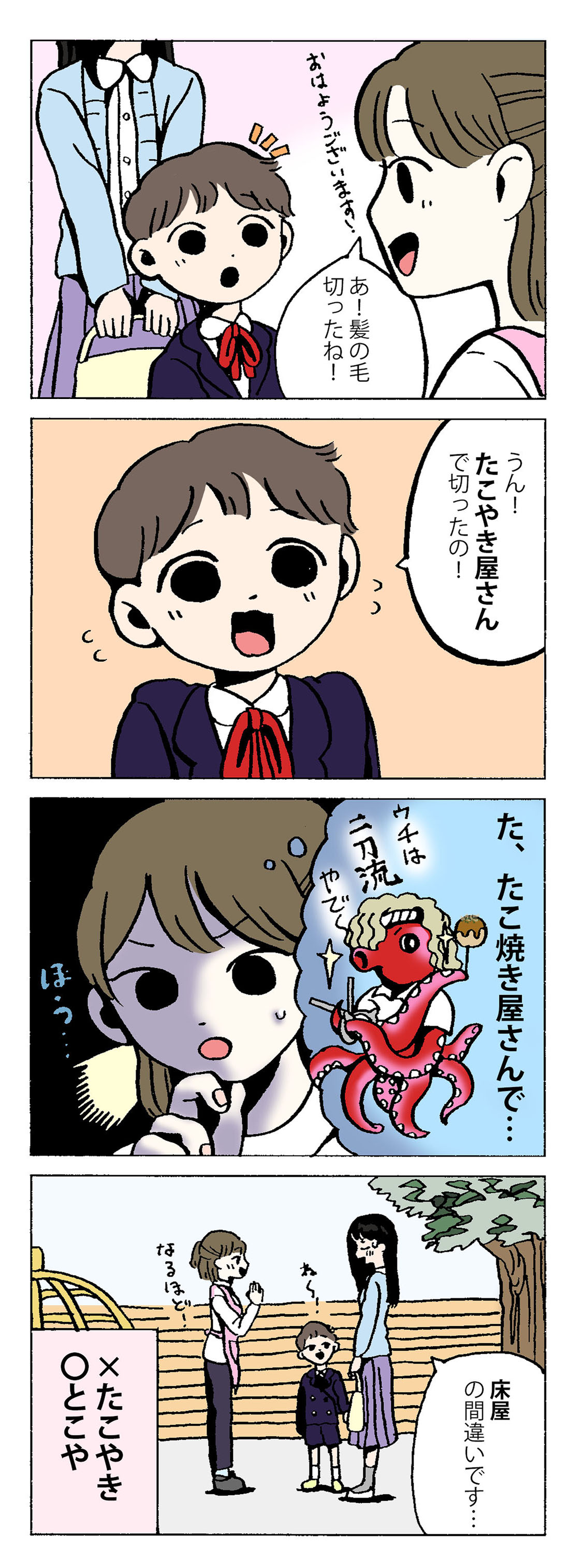 008言い間違い１縦.jpg