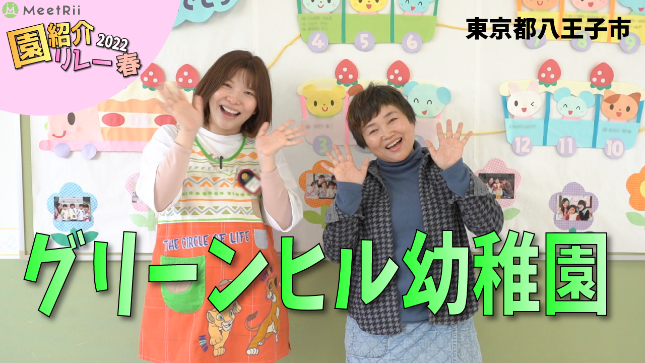 園紹介リレー2022春グリーンヒル.png