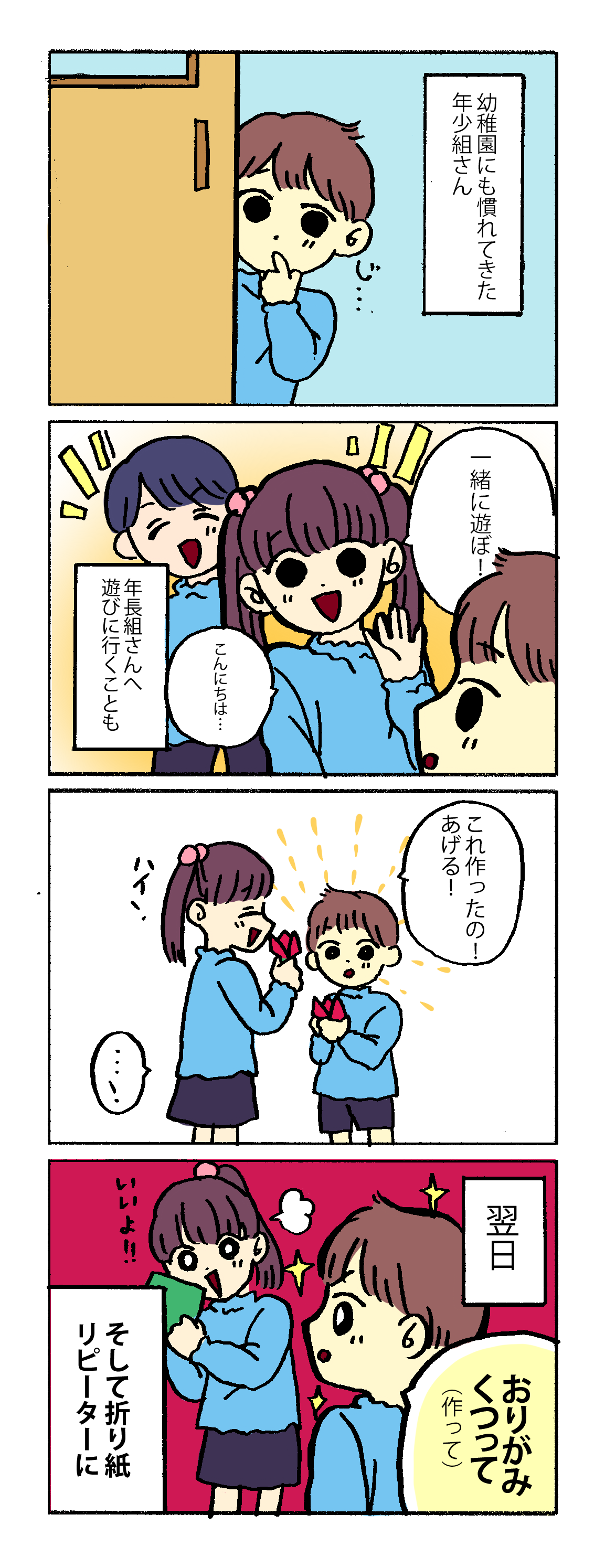 年少組さんにとっての憧れは 通ってしまうほど興味深々 Meetrii ミーツリー