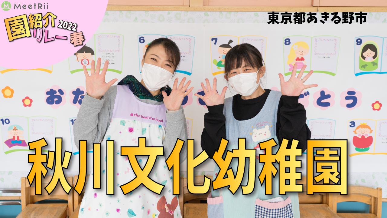 園紹介リレー2022春秋川文化.png